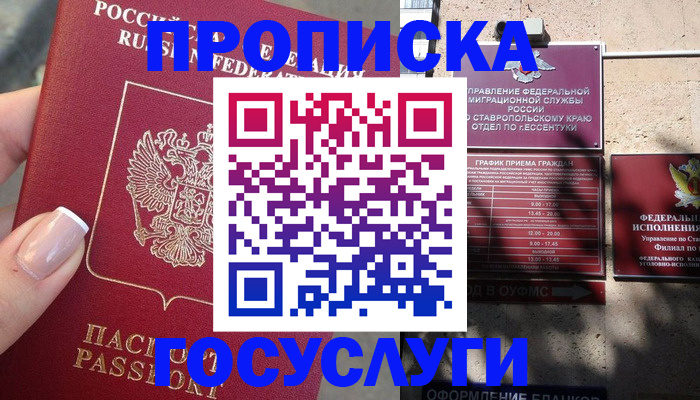 прописка гарантия в Кемеровской области