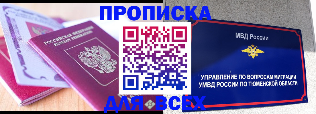 прописка паспорт в Кемеровской области